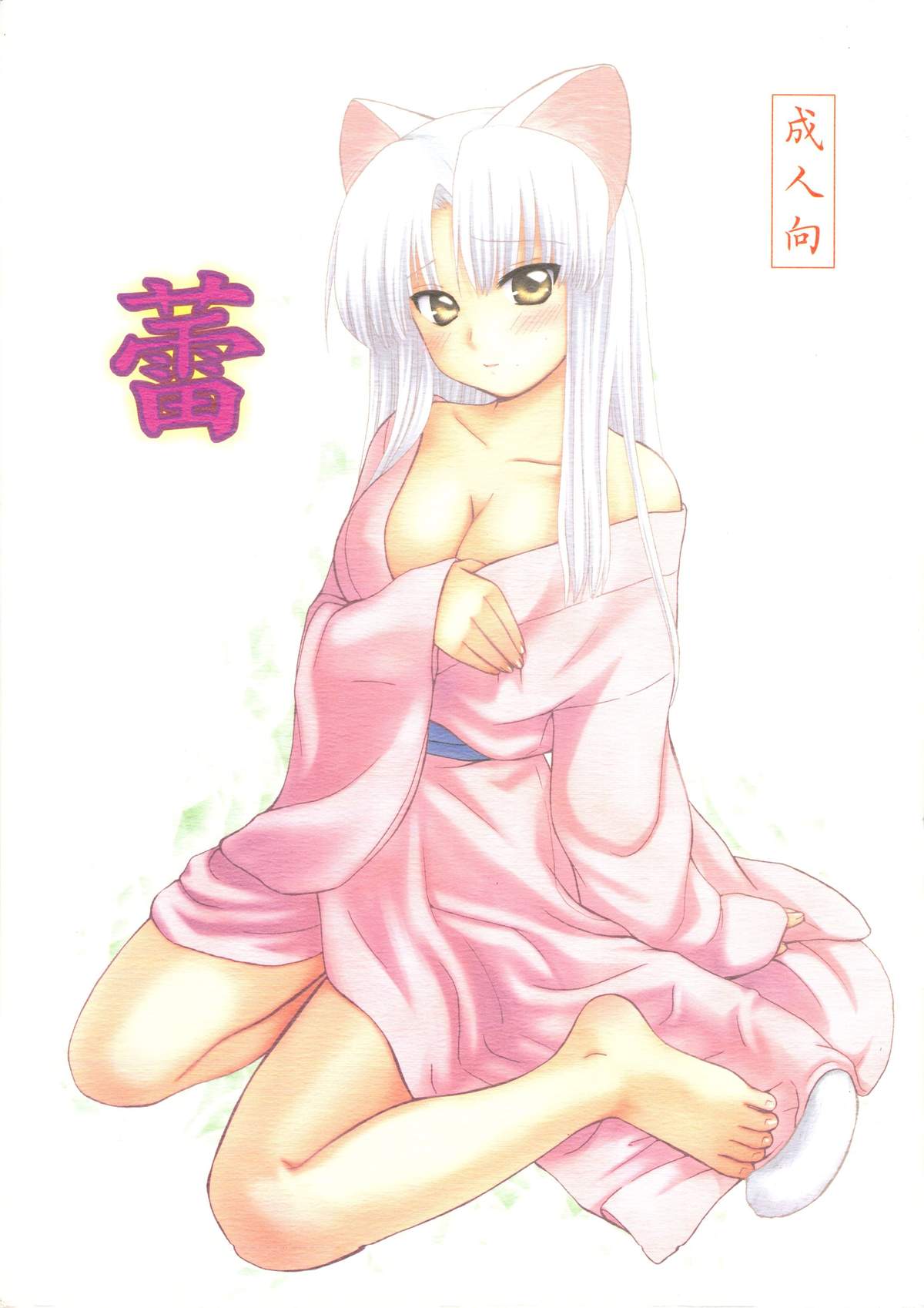 Tsubomi page 1 full