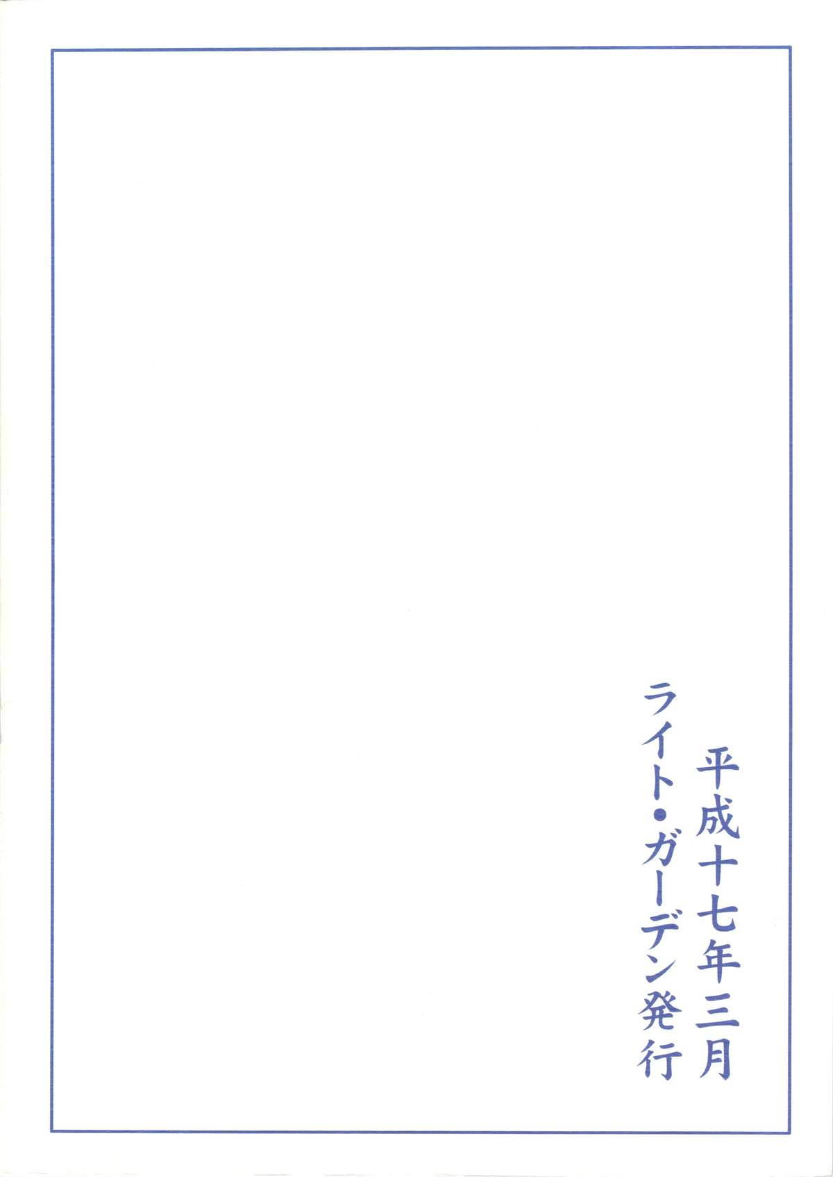 Tsubomi page 3 full