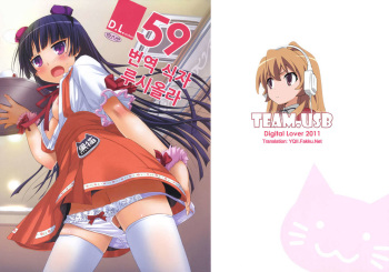 (SC50) [Digital Lover (Nakajima Yuka)] D.L. action 59 (Ore no Imouto ga Konna ni Kawaii Wake ga Nai) [Korean] [team USB] cover