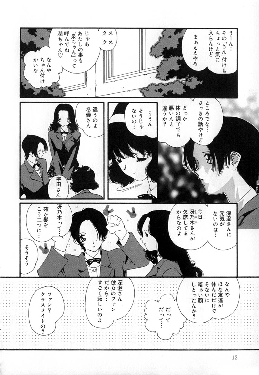 Yuuzaisha page 12 full