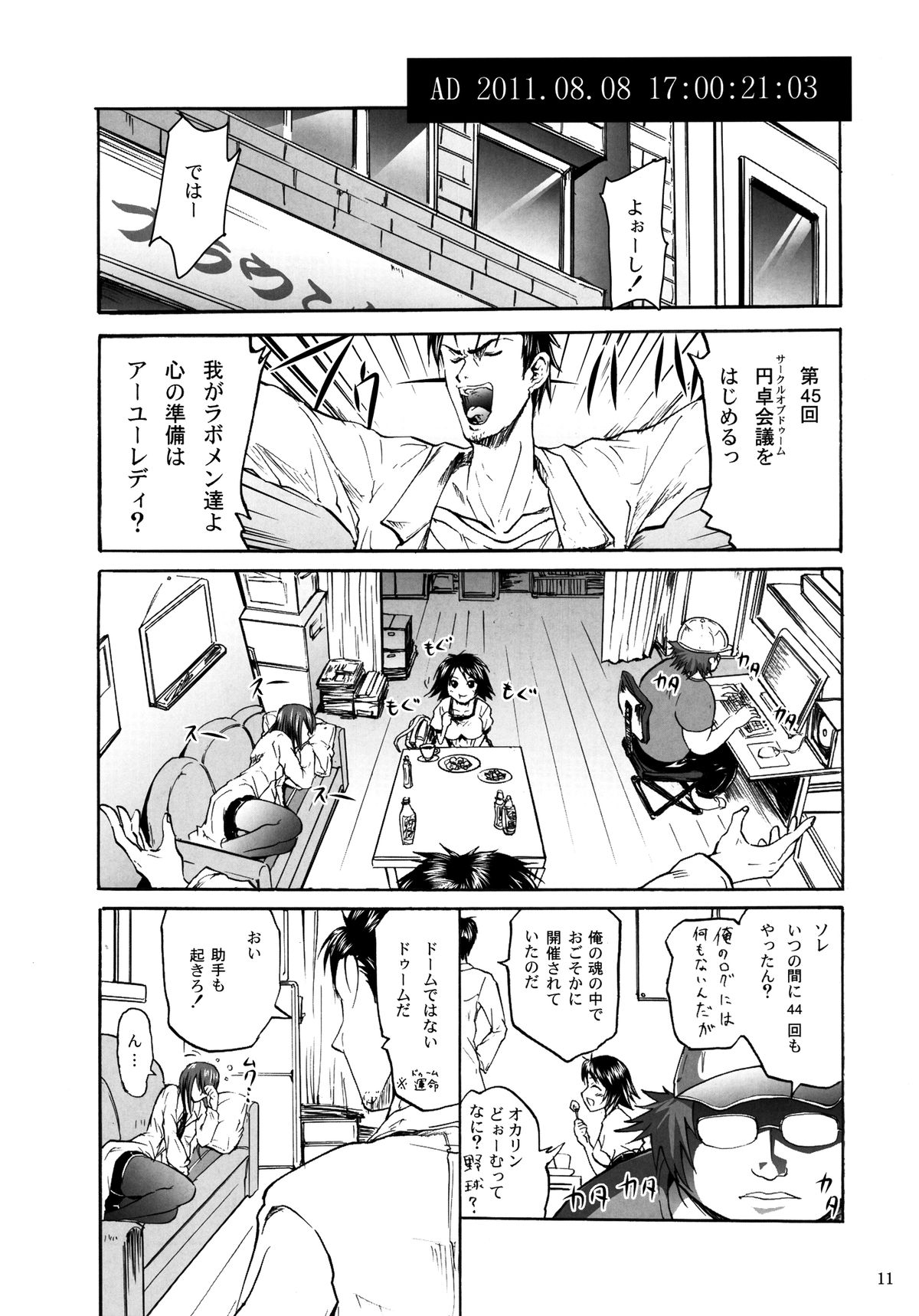 Steins;Chris page 11 full