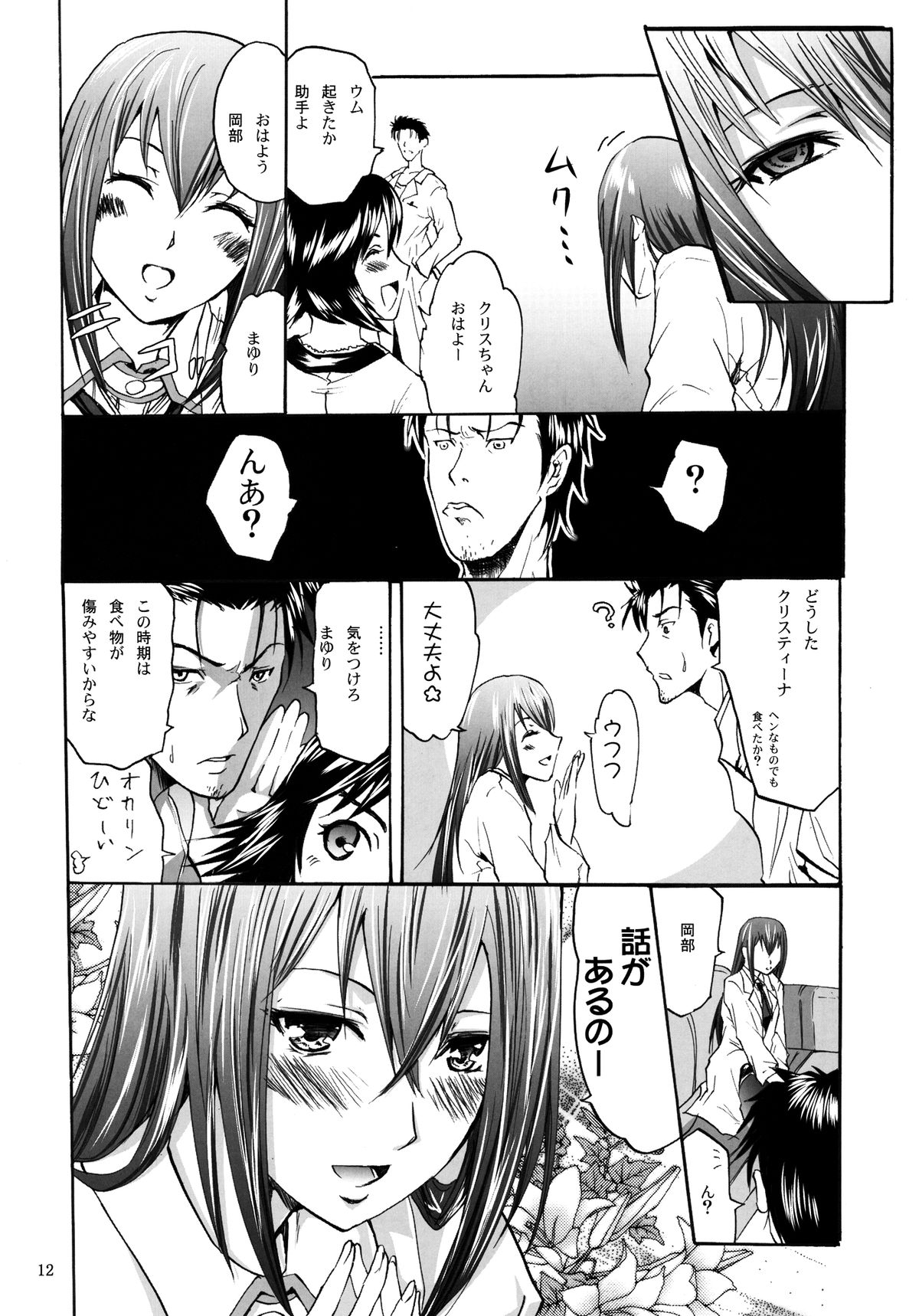 Steins;Chris page 12 full
