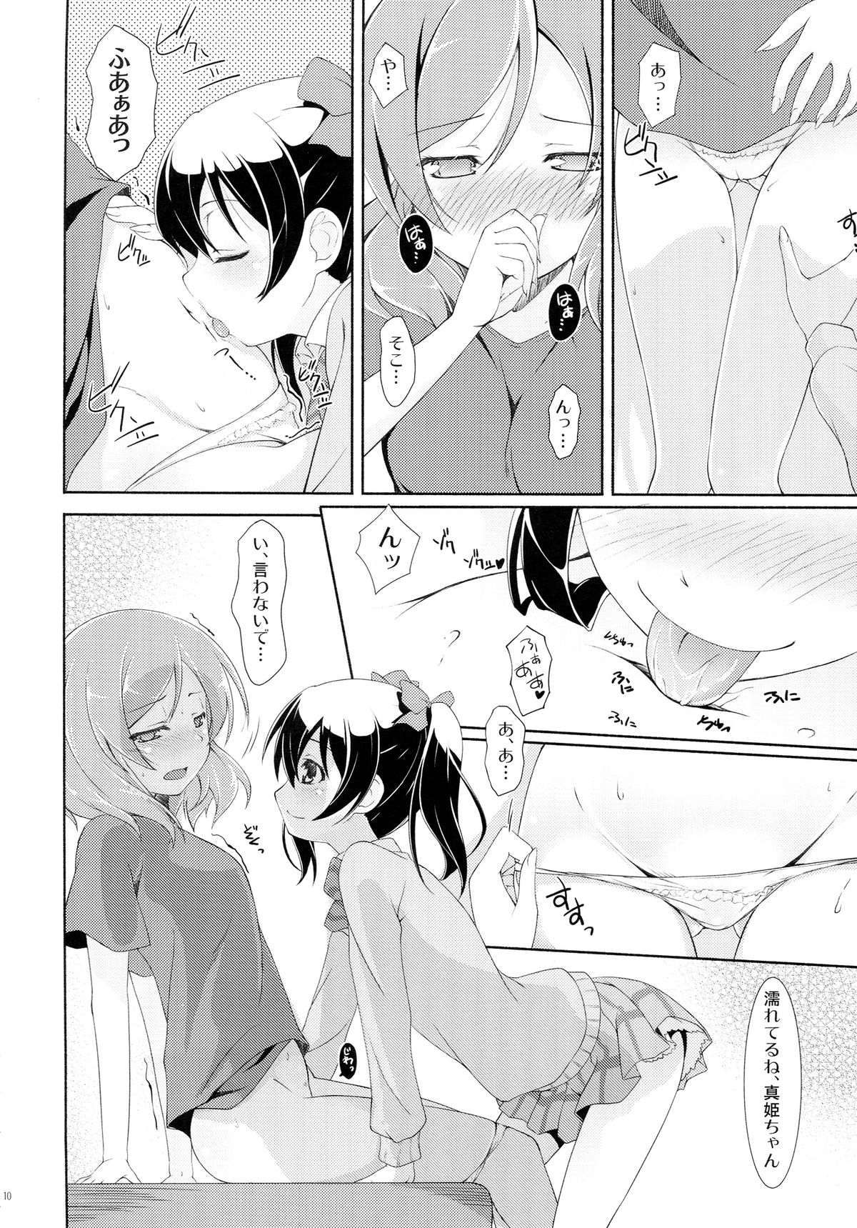 Love White page 10 full