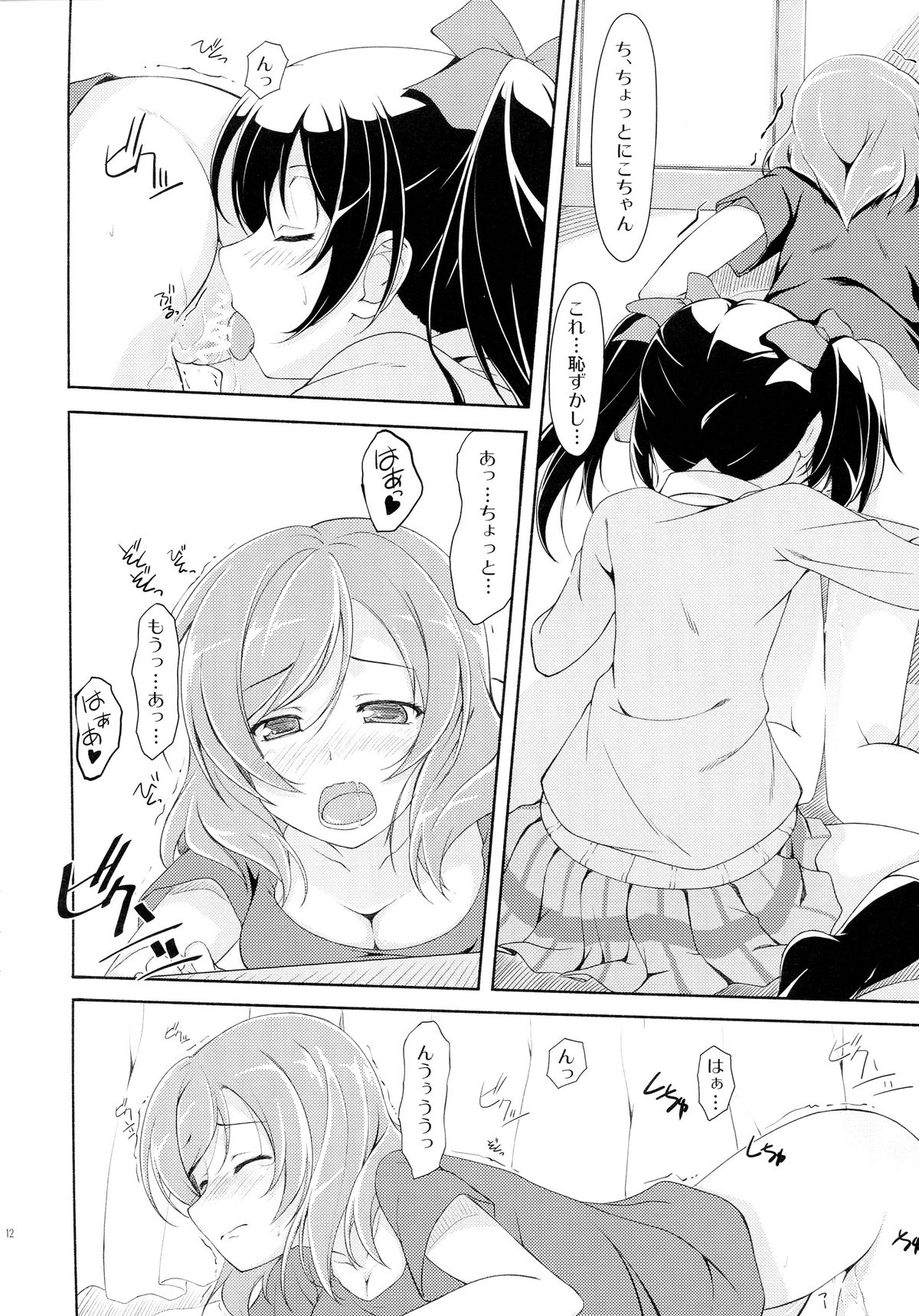 Love White page 12 full