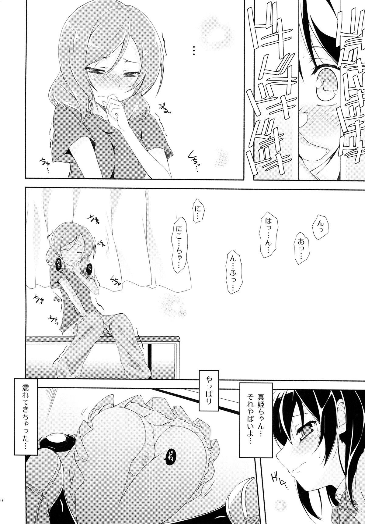 Love White page 6 full