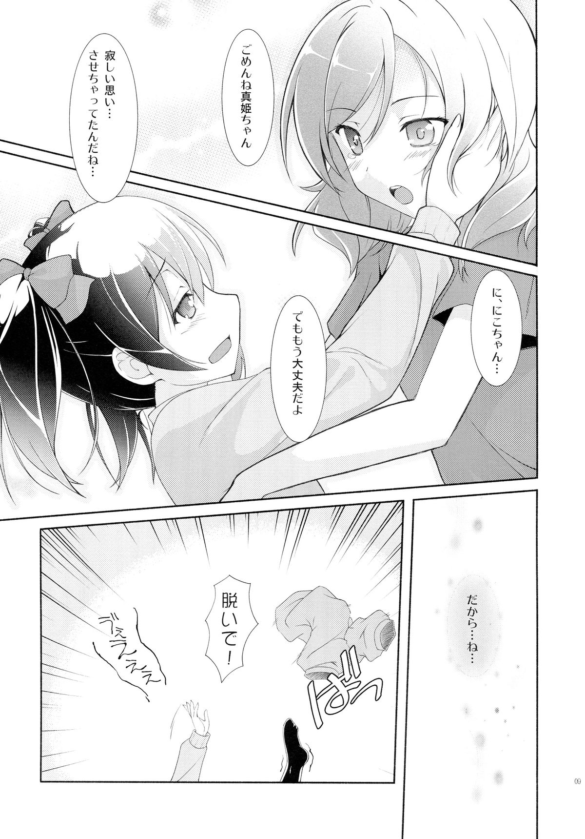 Love White page 9 full