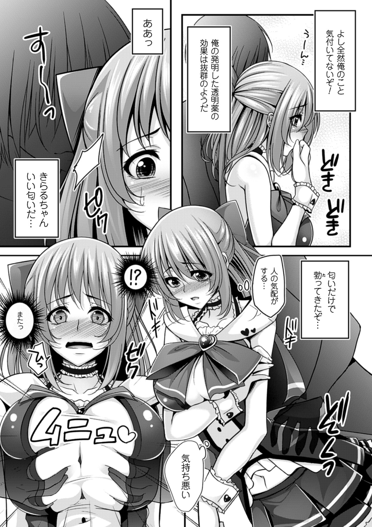 Toumei Ningen ni Suki Houdai sareru Bishoujo-tachi Vol.1 page 7 full