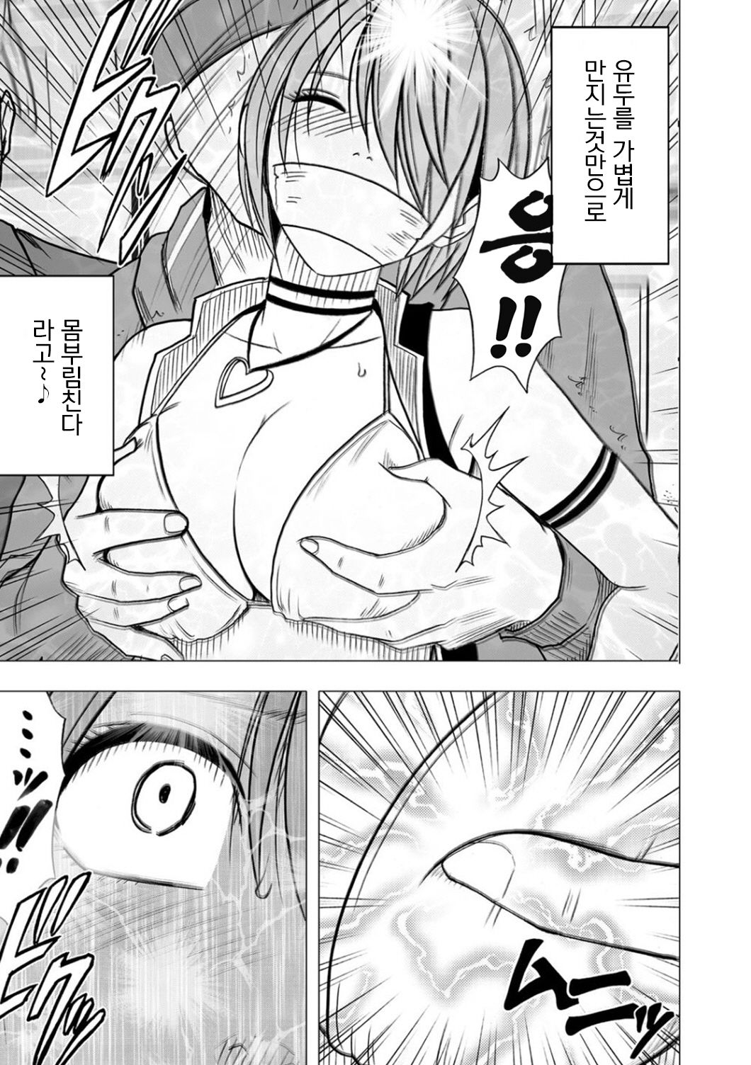Aidoru kyōsei sōsa ~ sumaho de meirei shita koto ga genjitsu ni ~ page 12 full