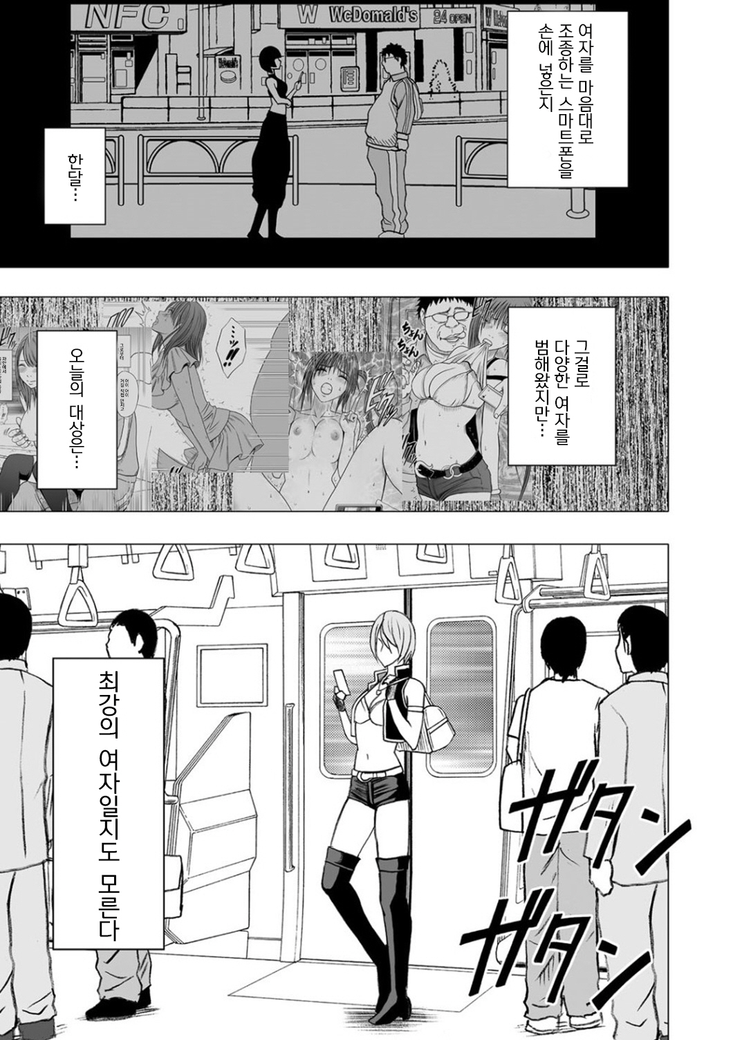 Aidoru kyōsei sōsa ~ sumaho de meirei shita koto ga genjitsu ni ~ page 2 full