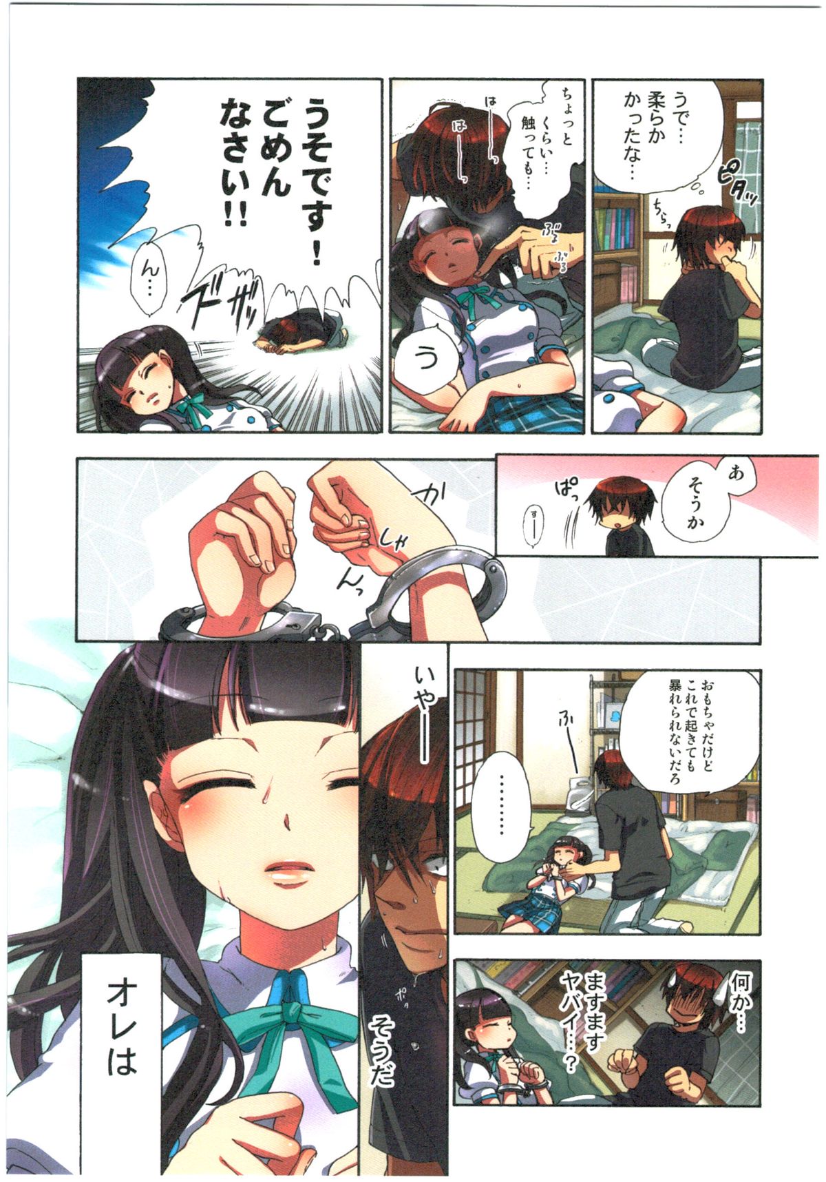 Kankin Oyuugi page 9 full