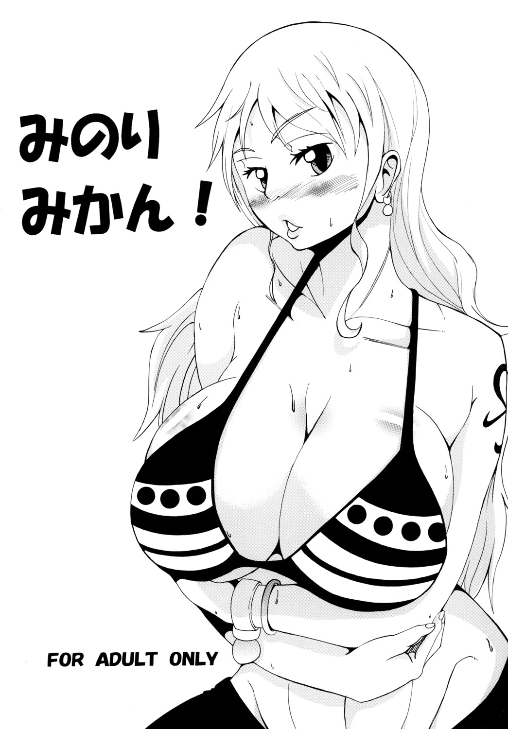 Minori Mikan! page 1 full