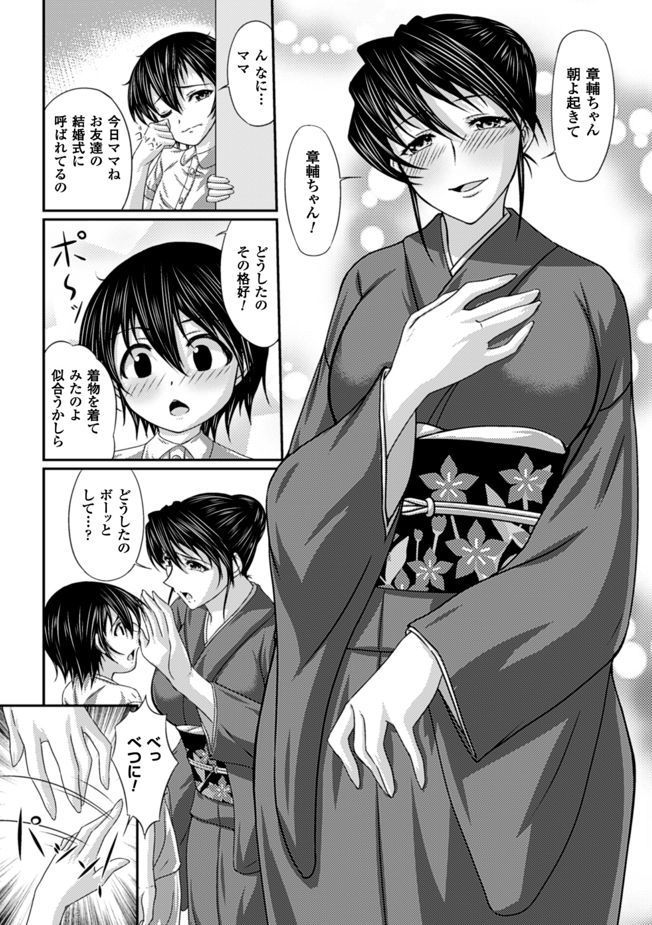 Amaenbo ~Motto Mama ni Amaete Ii no yo~ Vol.1 page 7 full