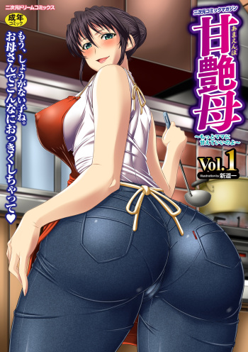 [Anthology] Amaenbo ~Motto Mama ni Amaete Ii no yo~ Vol.1 cover
