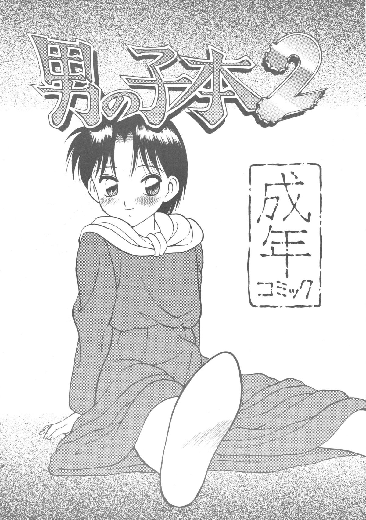 Otokonoko Bon 2 page 1 full