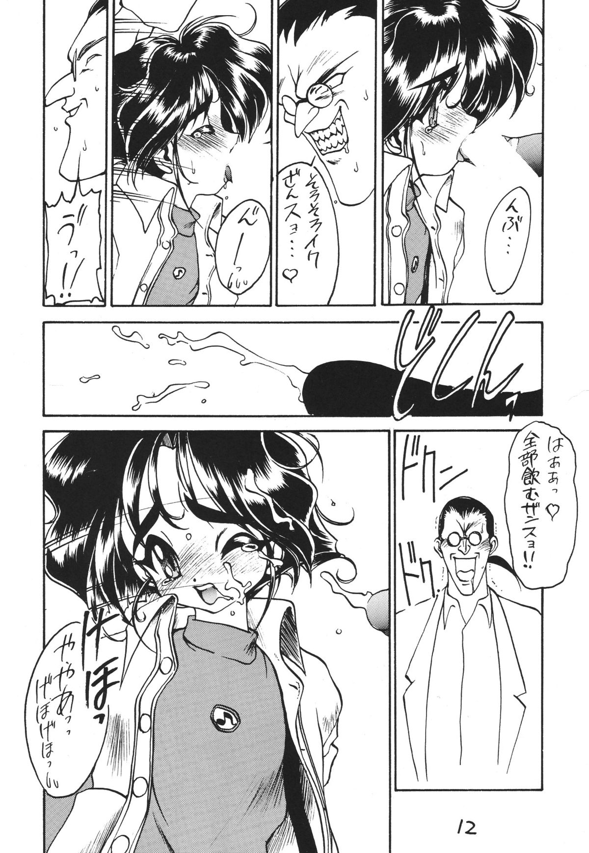 Otokonoko Bon 2 page 12 full