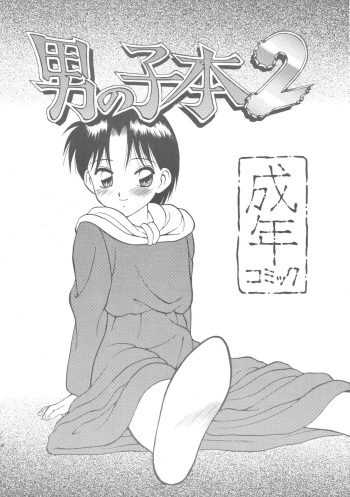 [DRIFTas] Otokonoko Bon 2 (Akazukin ChaCha, Brave Police J-Decker, Super Mario Bros.) cover