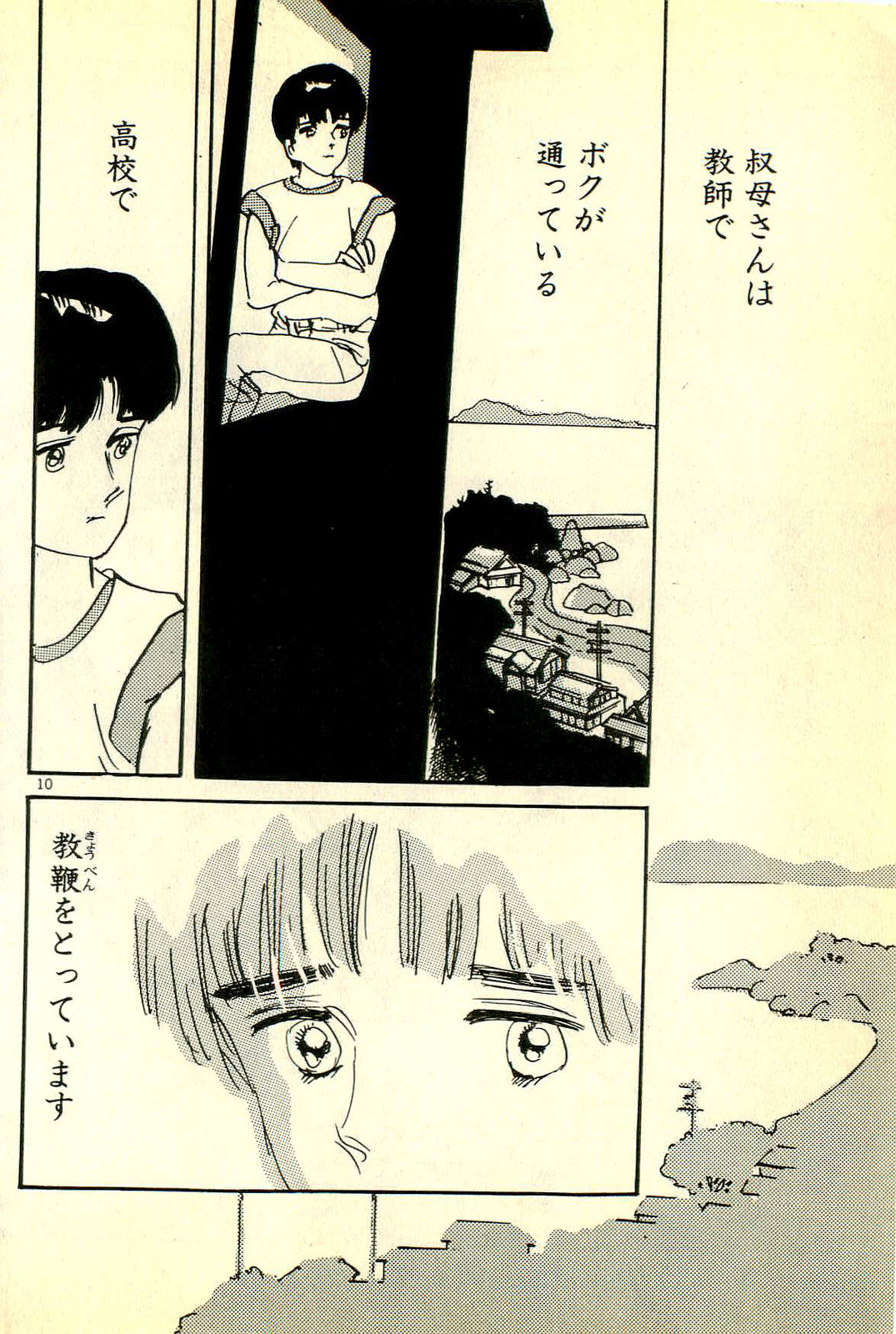 Junko Sensei Scramble page 11 full
