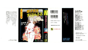 [Deizu Nin] Junko Sensei Scramble cover