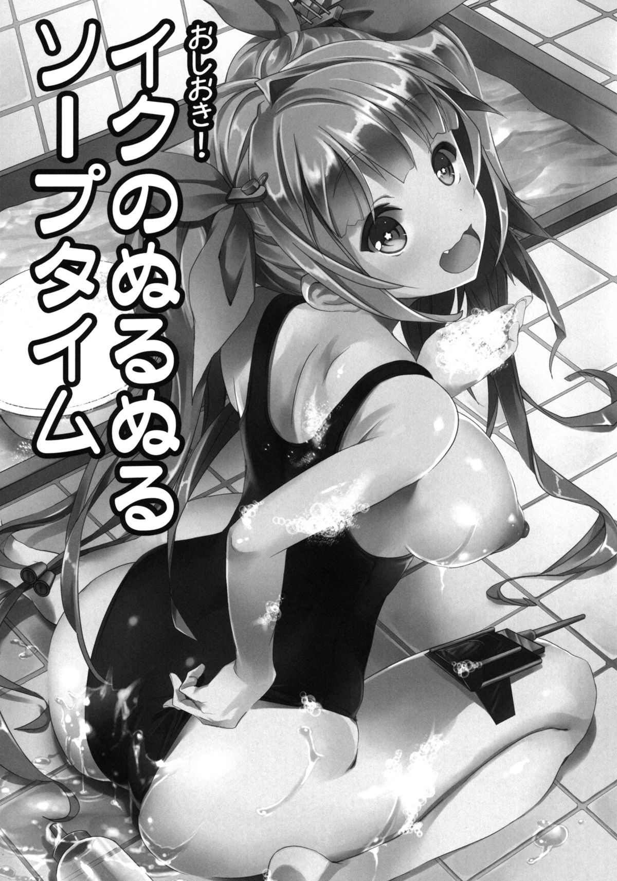 Oshioki! Iku no Nurunuru Soap Time page 2 full