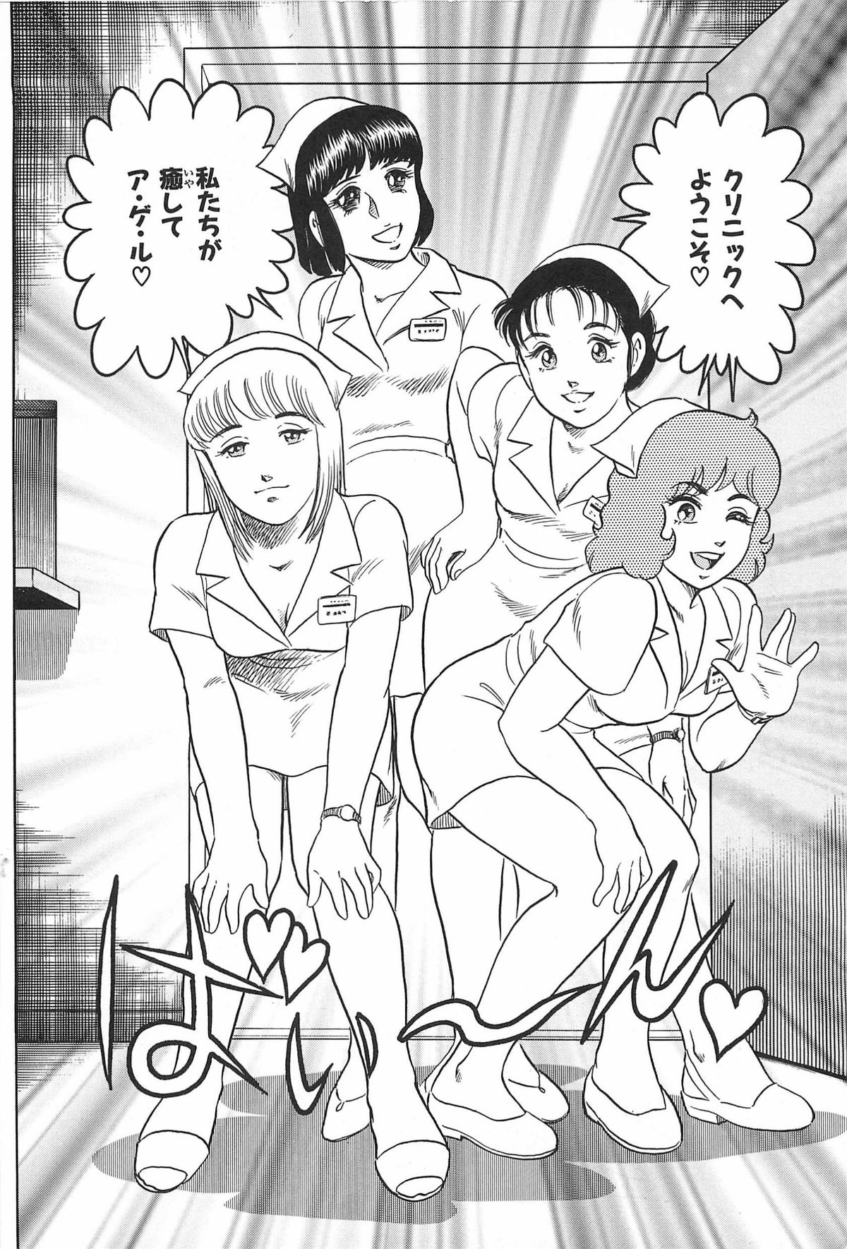 Onee-sama Clinic page 10 full