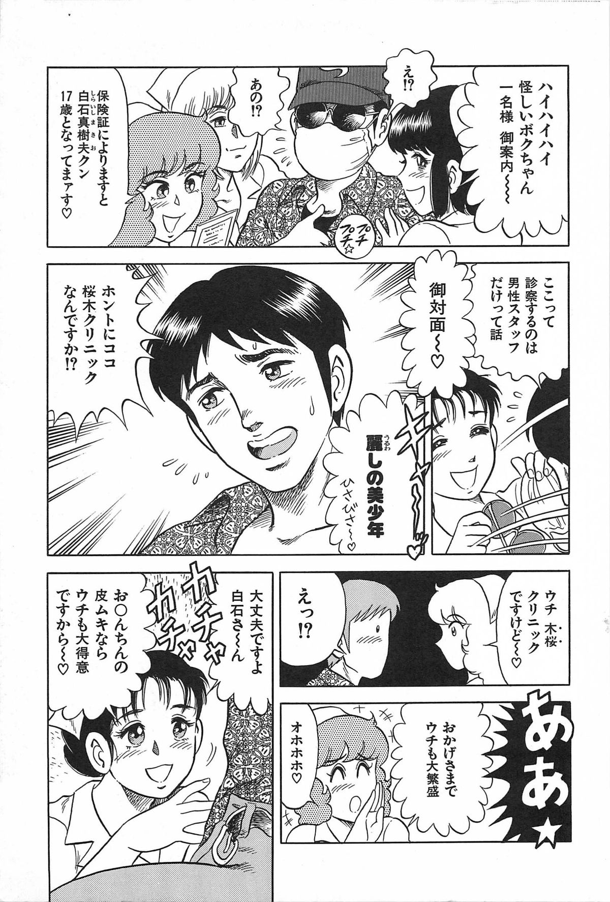 Onee-sama Clinic page 11 full