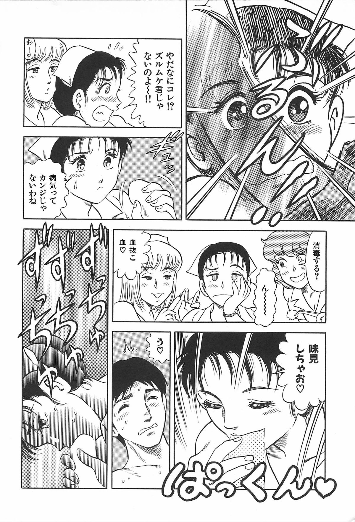 Onee-sama Clinic page 12 full