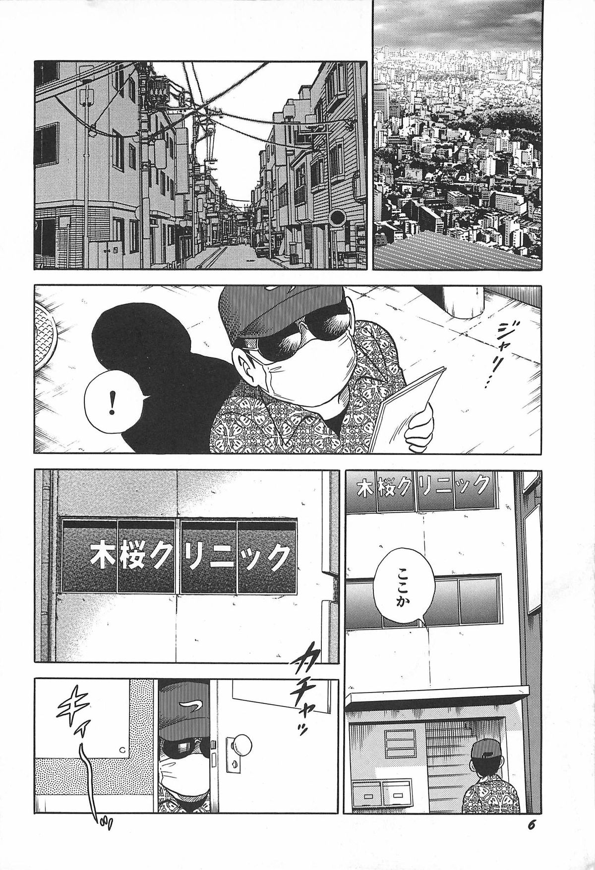 Onee-sama Clinic page 8 full