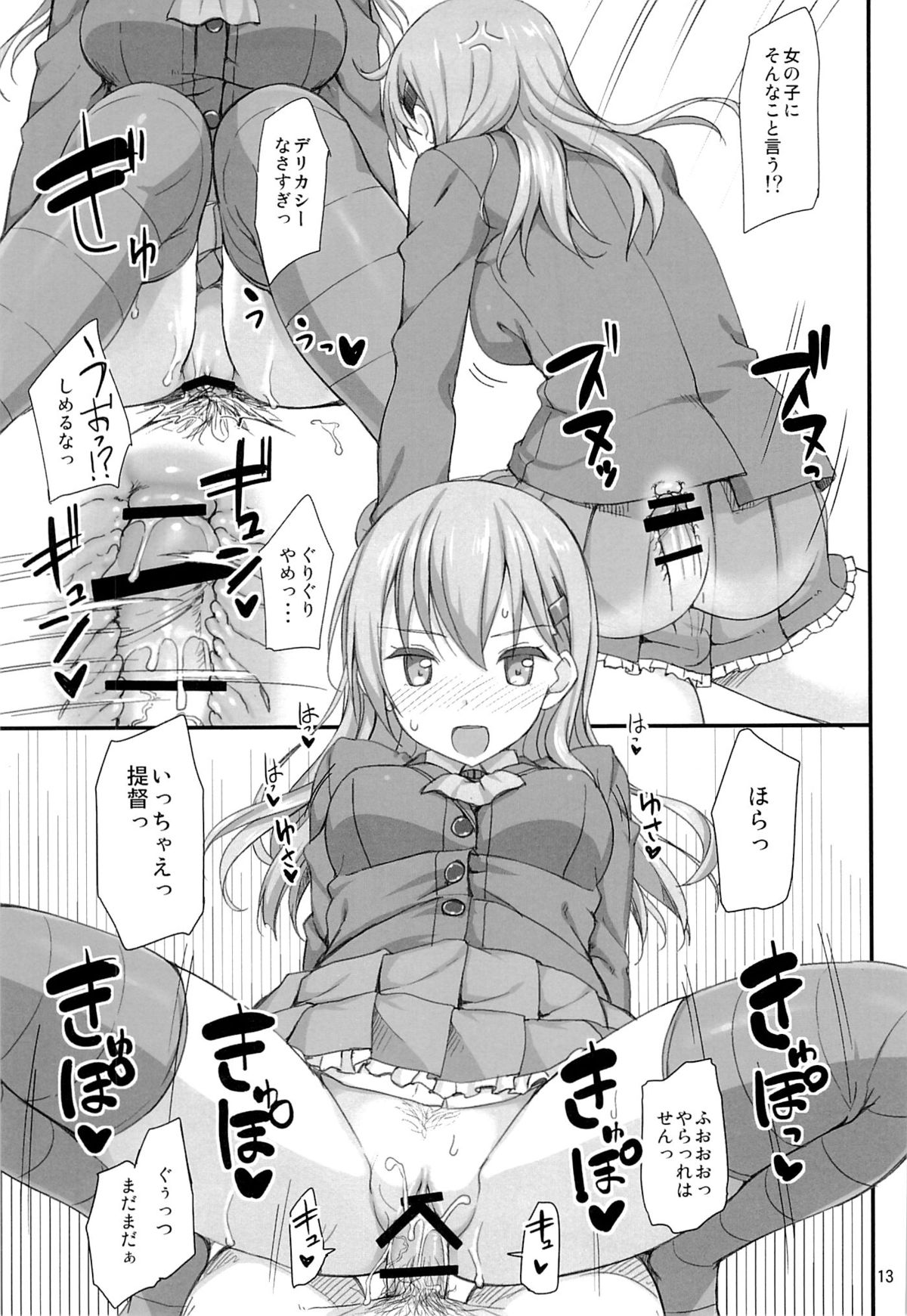 Ware, Suzuya ni Kanpaisu page 12 full