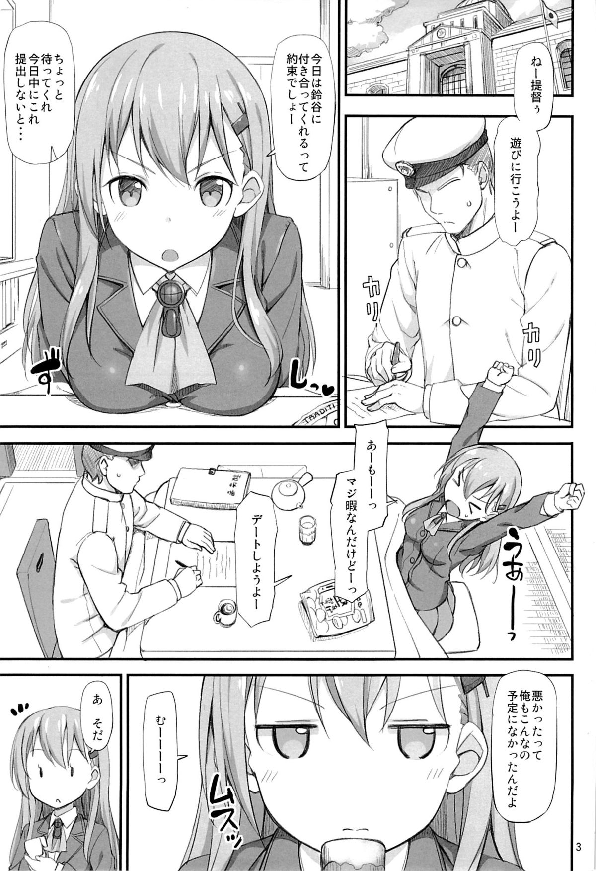 Ware, Suzuya ni Kanpaisu page 2 full
