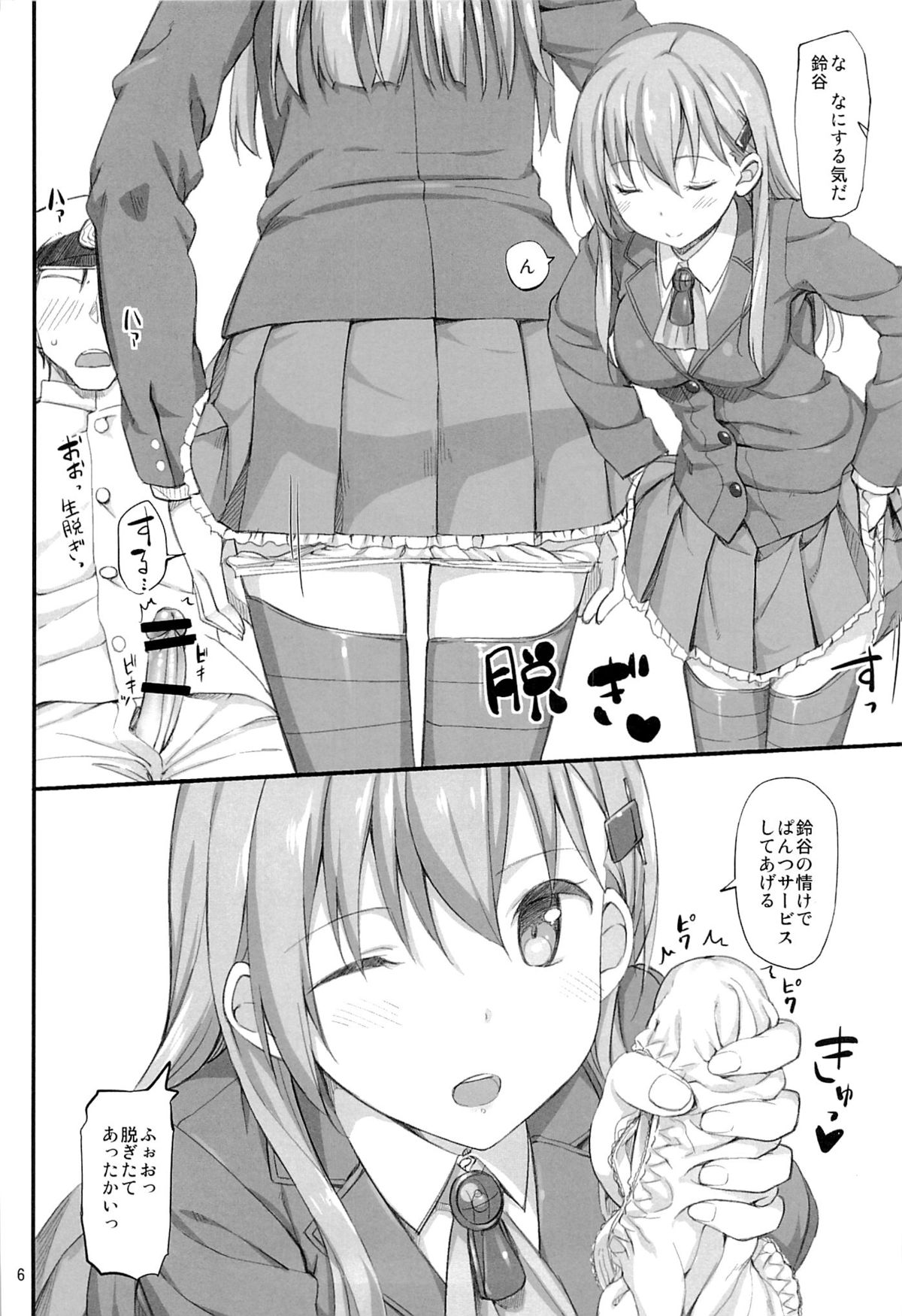 Ware, Suzuya ni Kanpaisu page 5 full