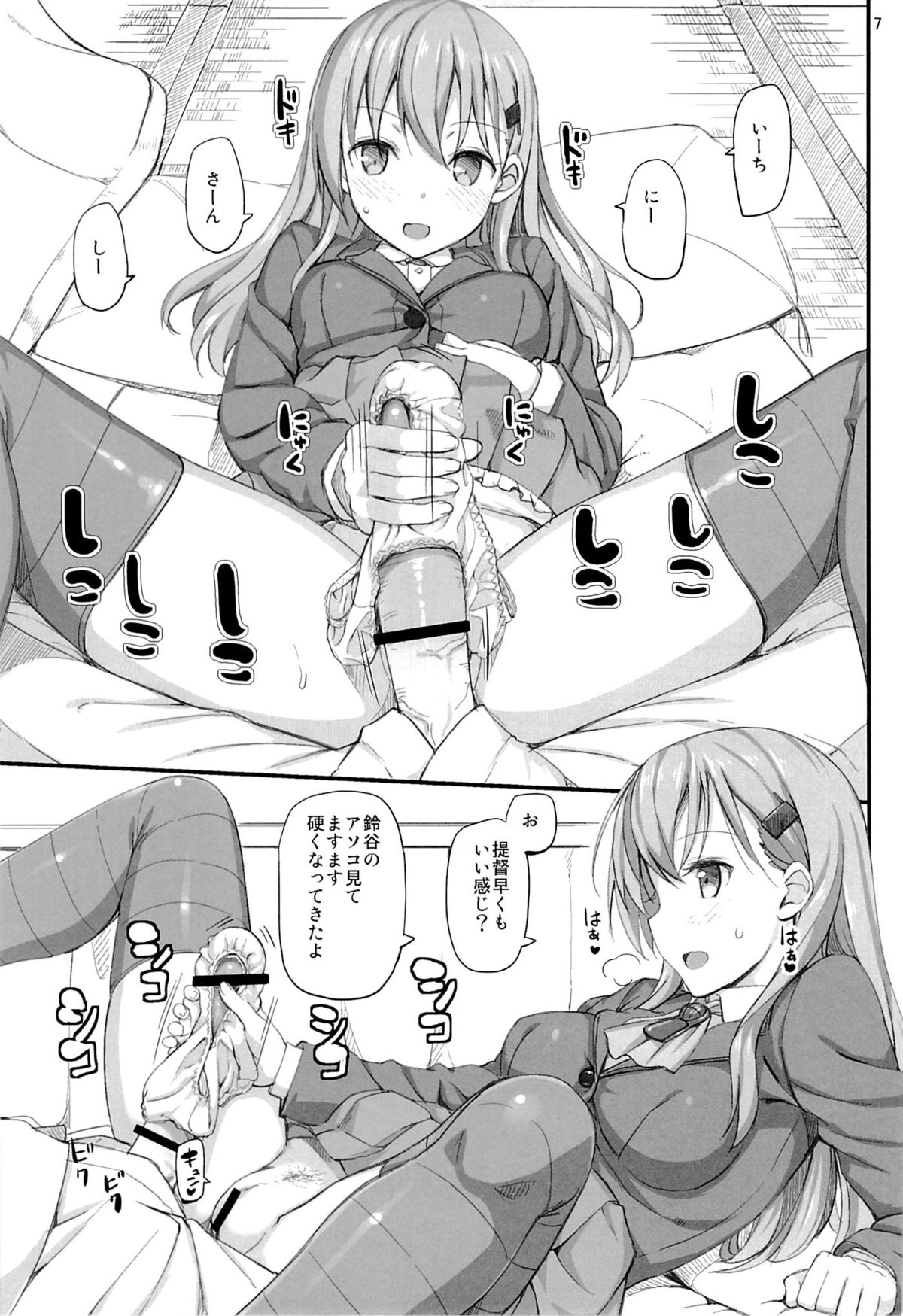 Ware, Suzuya ni Kanpaisu page 6 full