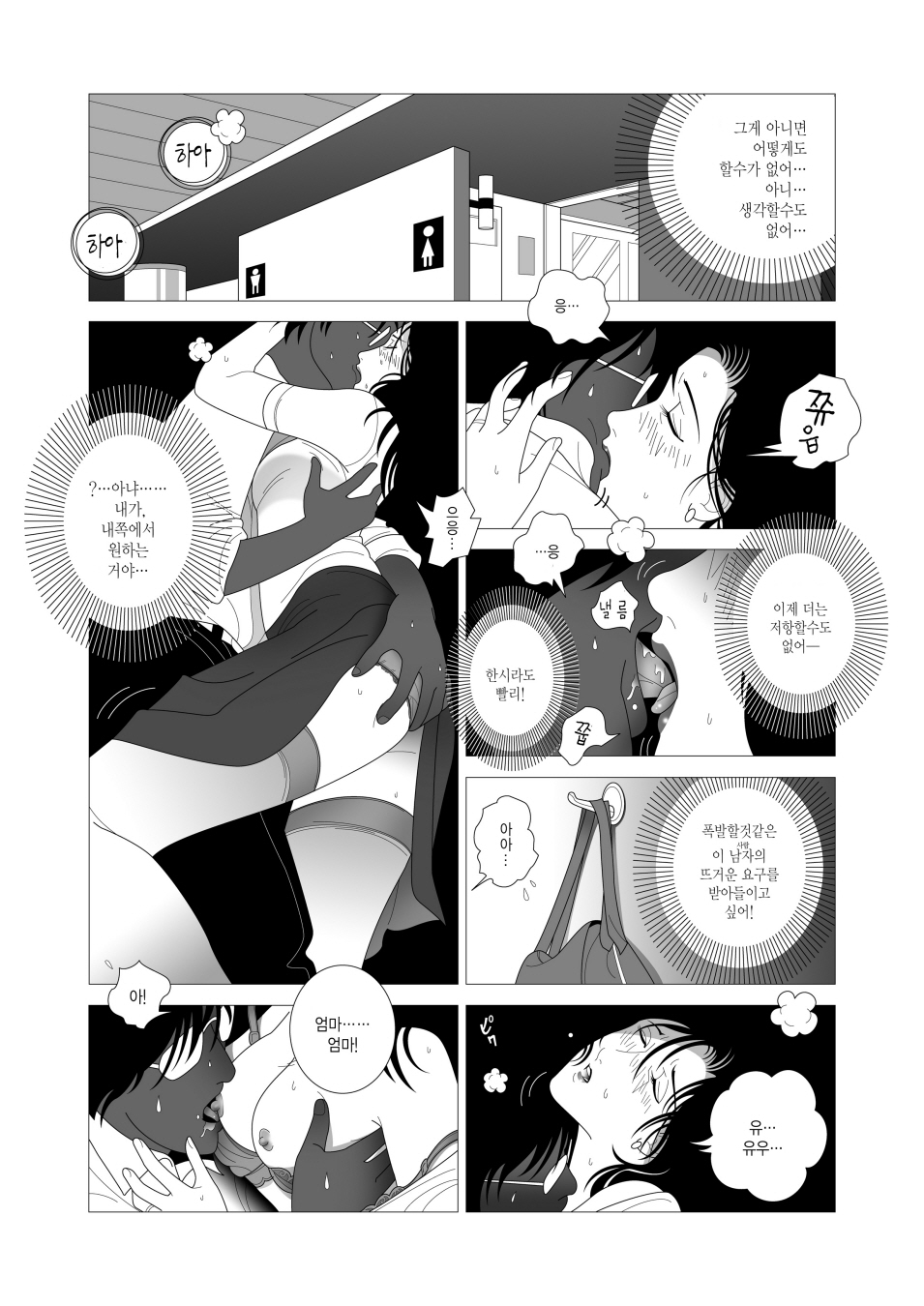 Kinmitsu page 12 full
