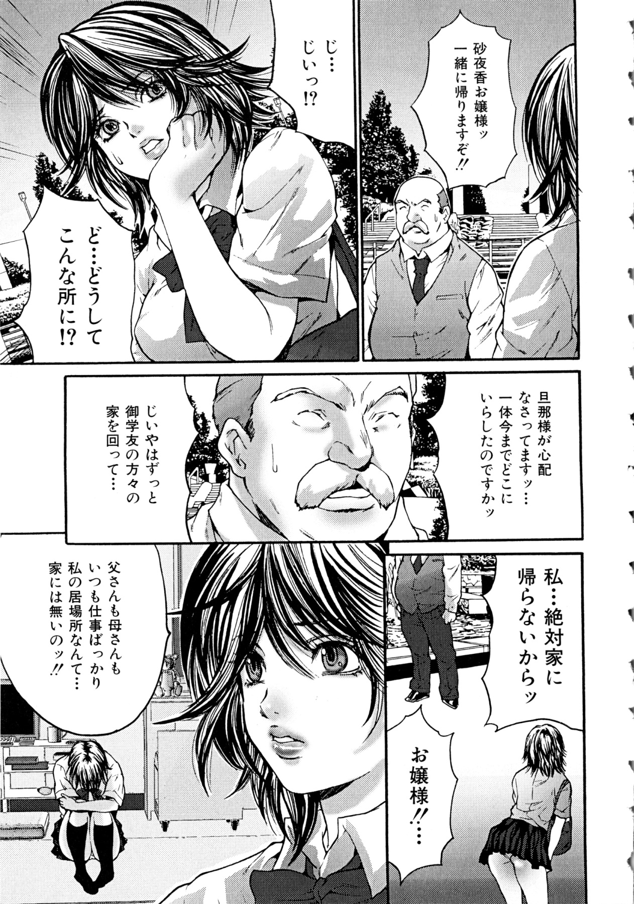 Nukeru Karada - Sex causing body page 11 full