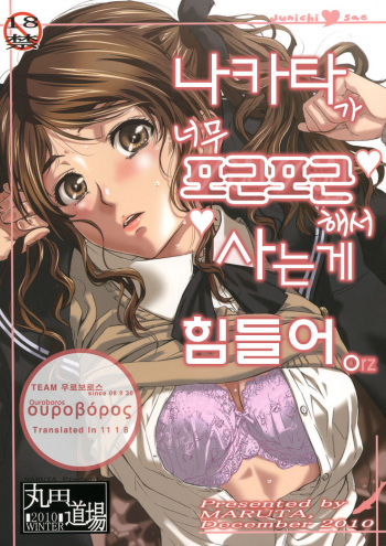 (C79) [MARUTA-DOJO (MARUTA)] Nakata-san ga Fukafuka sugite Ikiru no ga Tsurai orz (Amagami) [Korean] [Team Ouroboros] cover