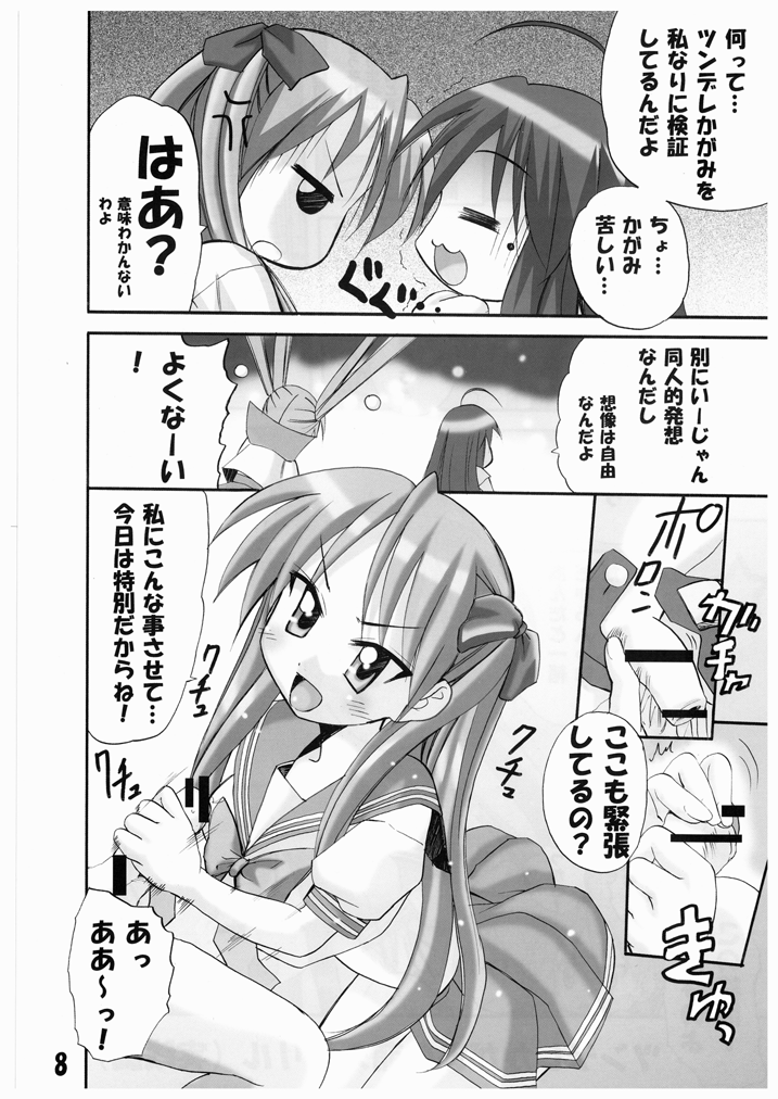 Hime Raki page 8 full