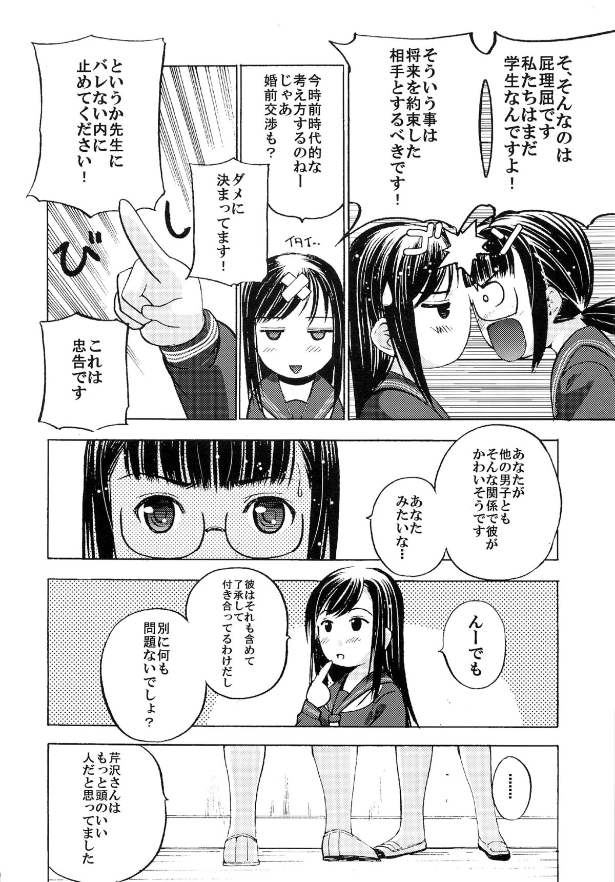 Houkago XXX page 11 full