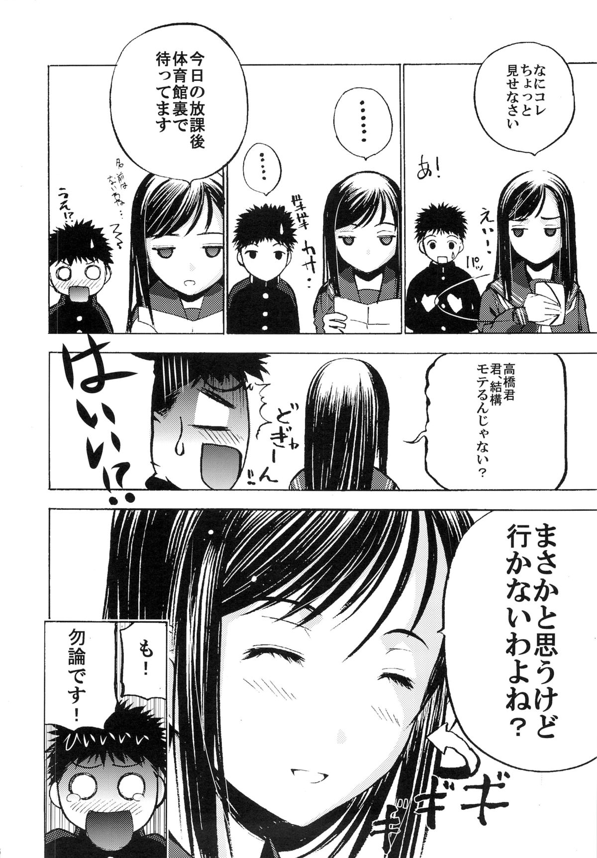 Houkago XXX page 7 full