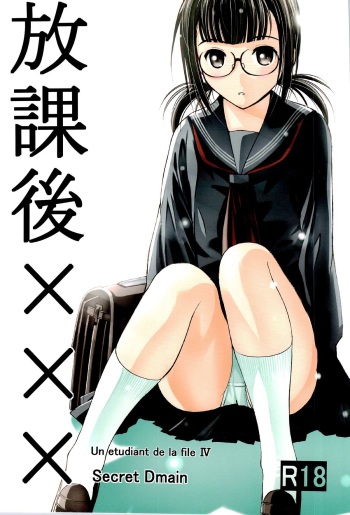 (COMITIA103) [Secret Dmain] Houkago XXX cover