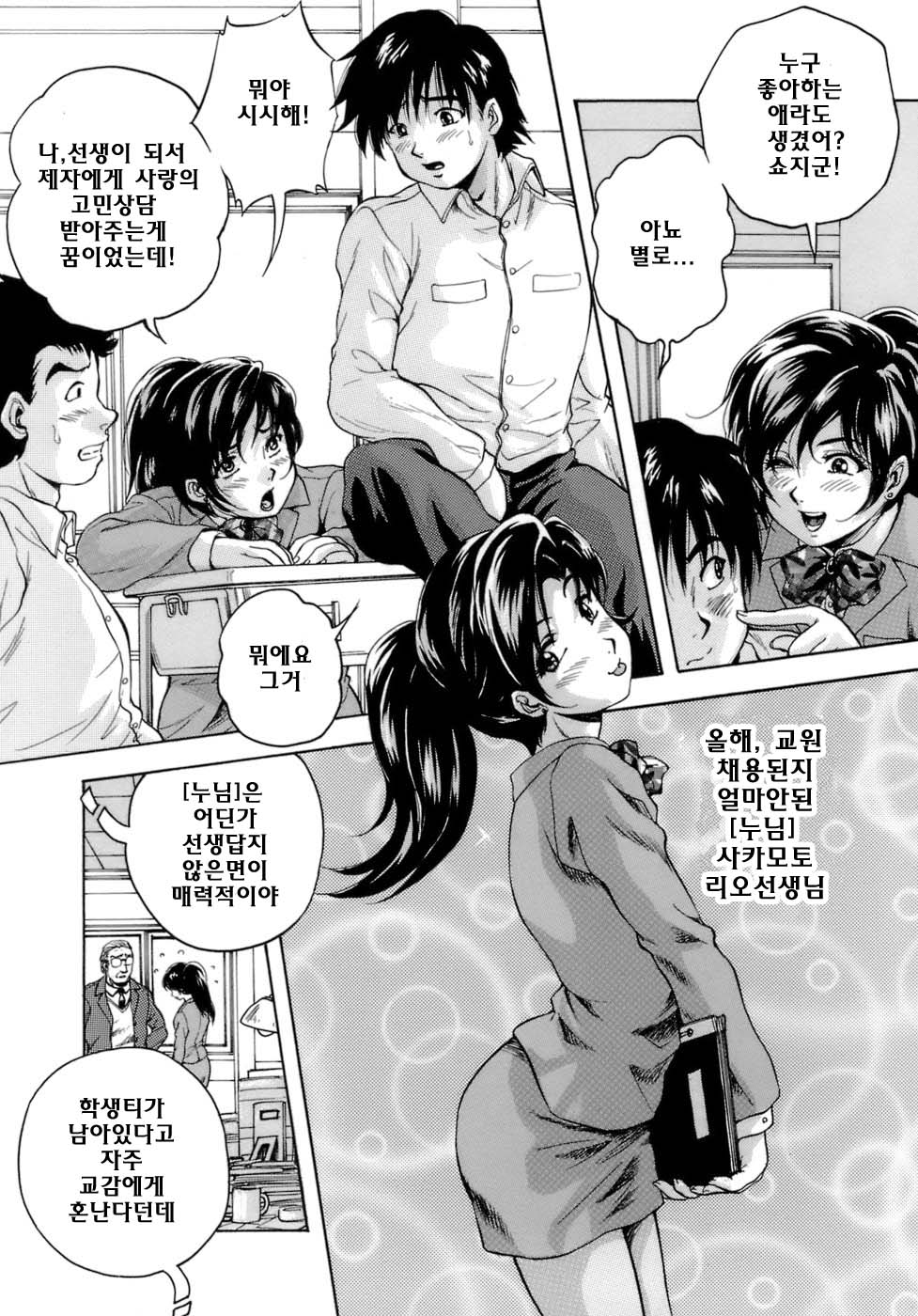 Himitsu page 10 full