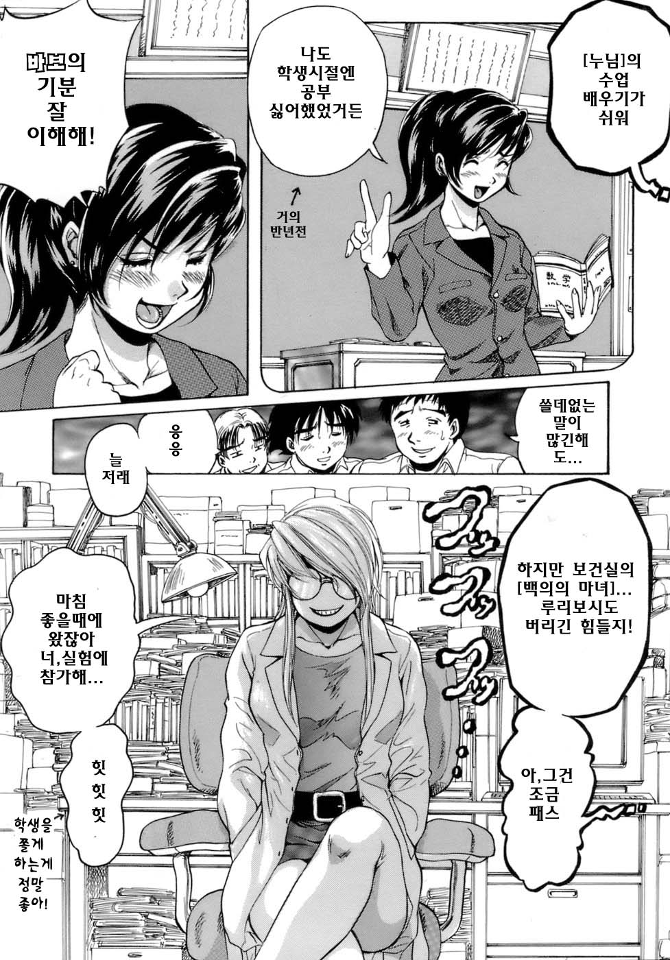 Himitsu page 11 full
