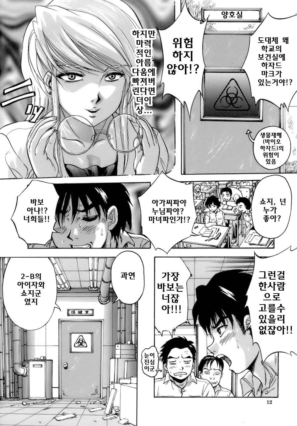 Himitsu page 12 full