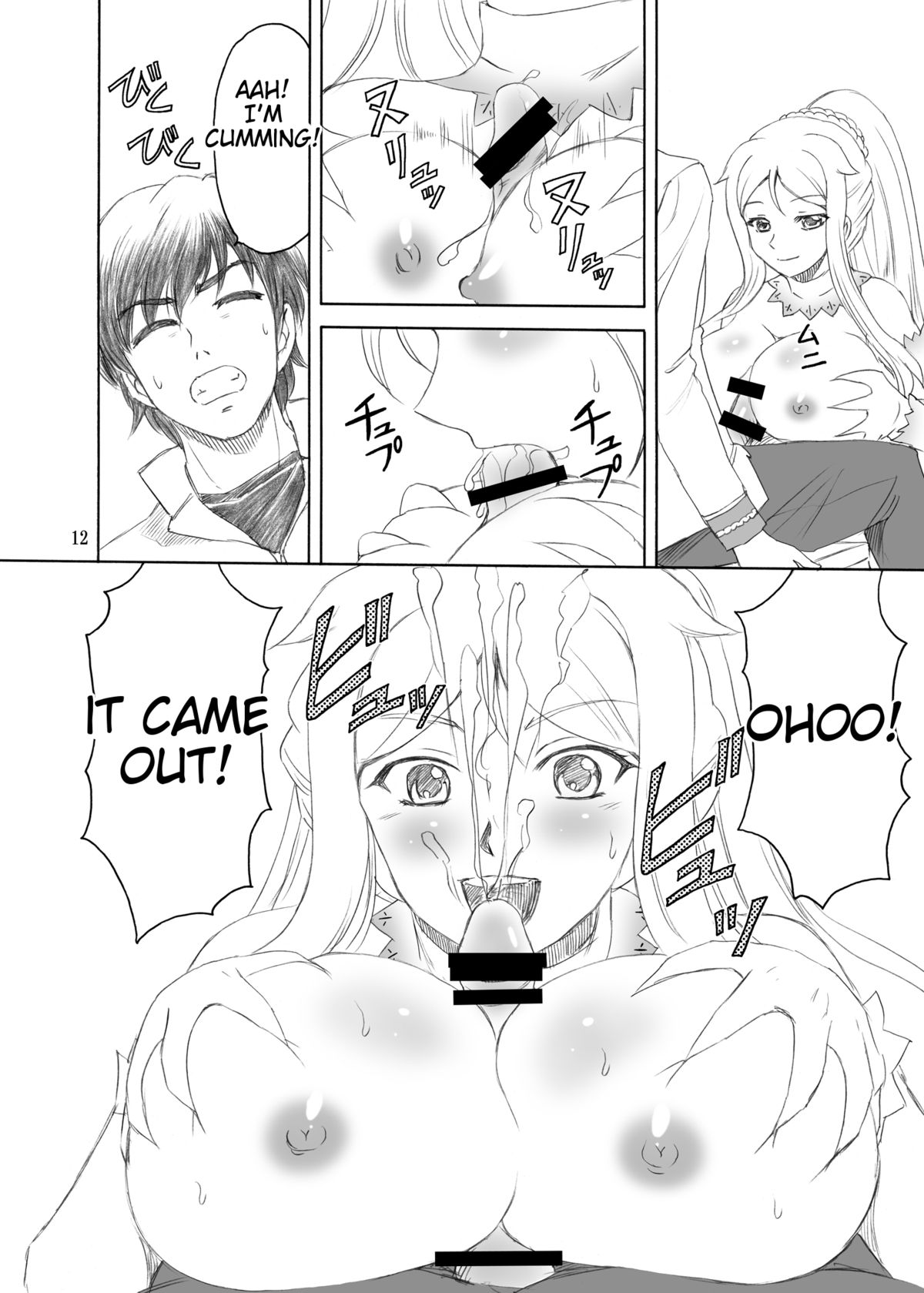 Chounyuu Musou page 11 full