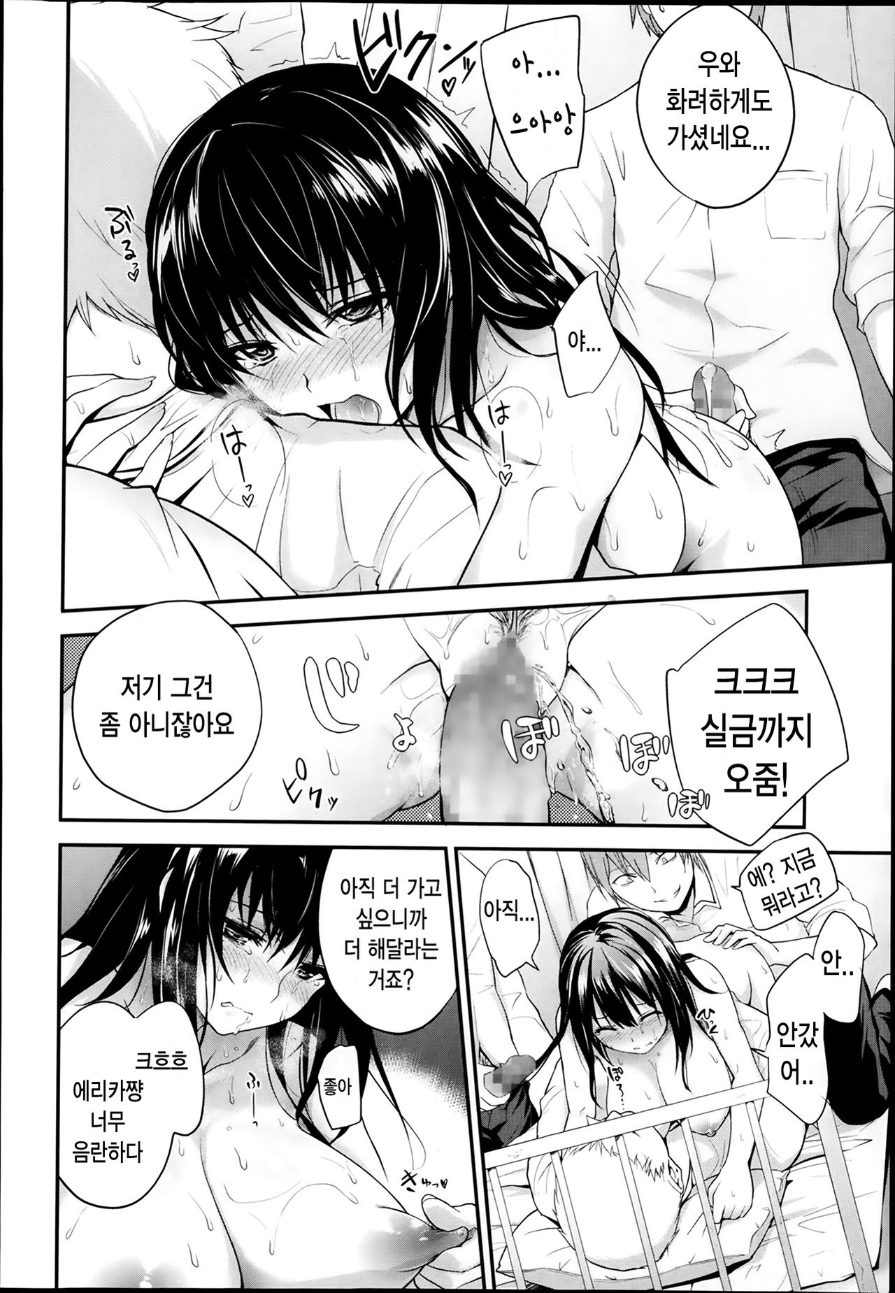 Miwaku no Sabotage page 12 full