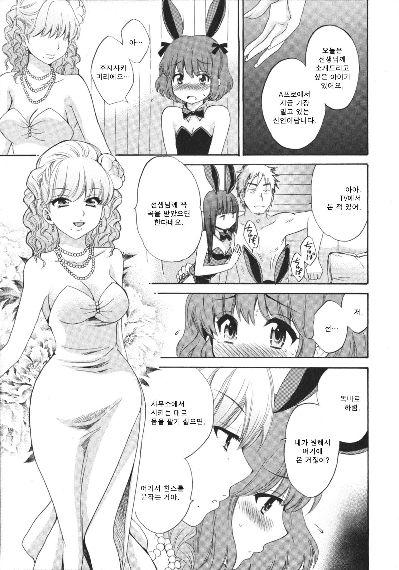 Tenshi no Marshmallow 4 page 12 full
