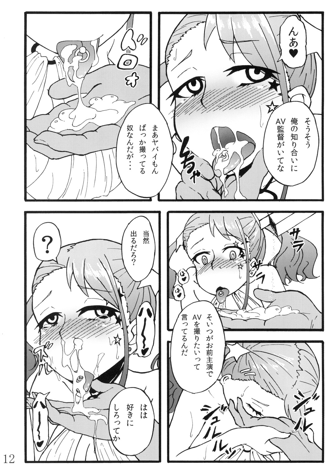 Anal Juukou Daraku page 11 full
