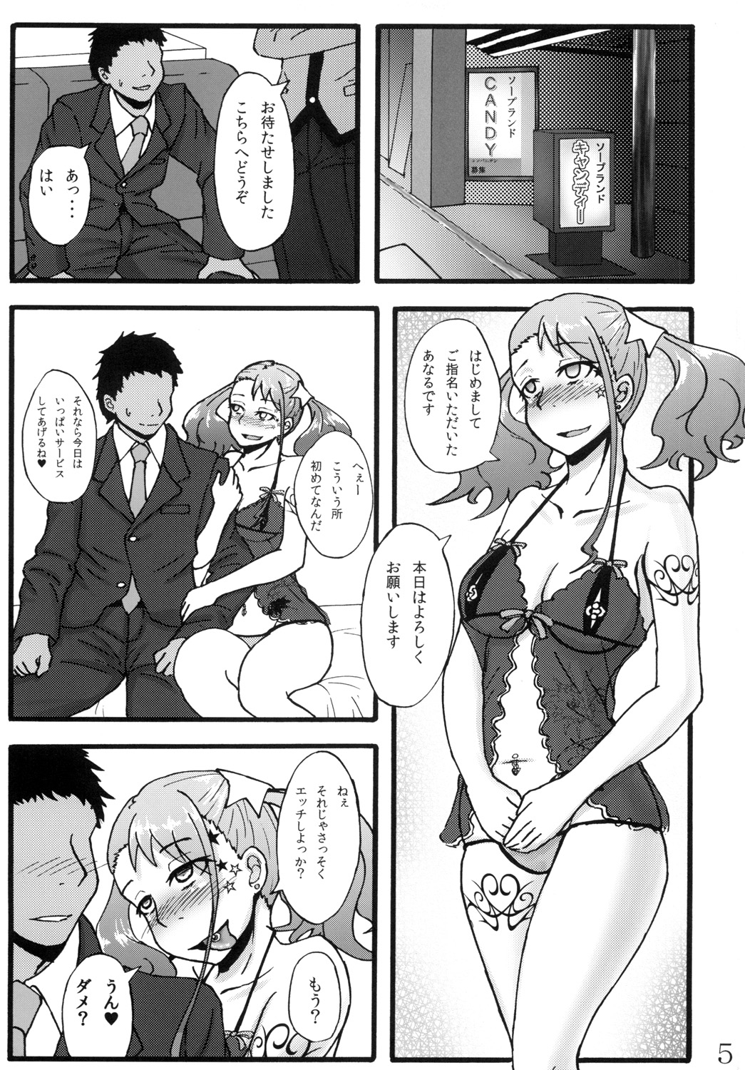 Anal Juukou Daraku page 4 full