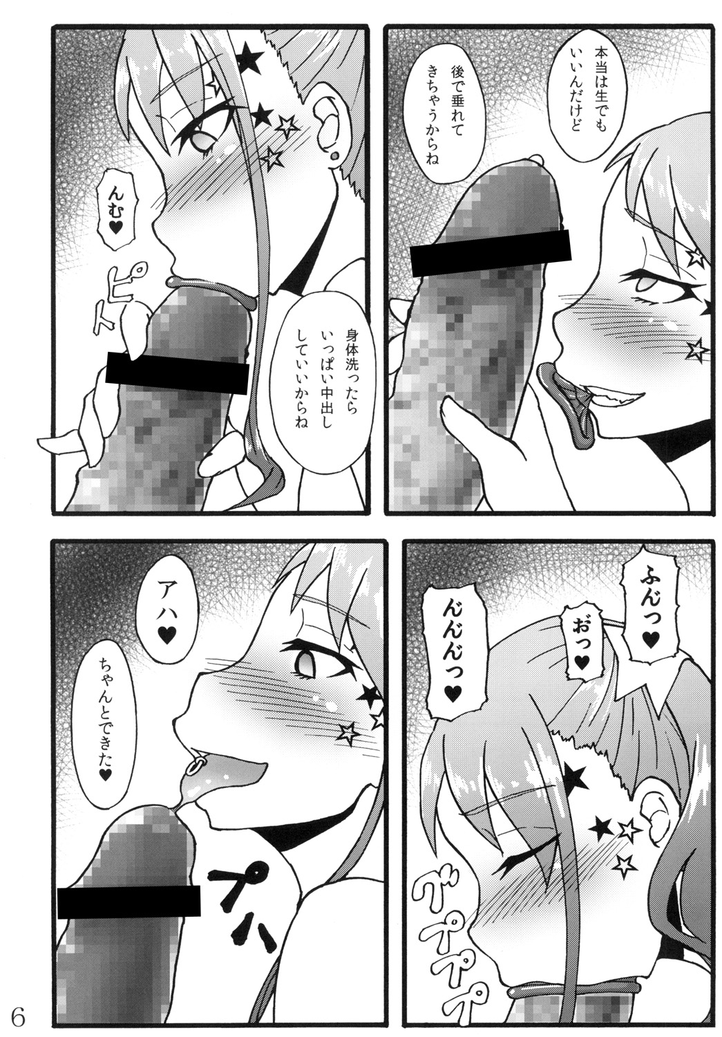 Anal Juukou Daraku page 5 full