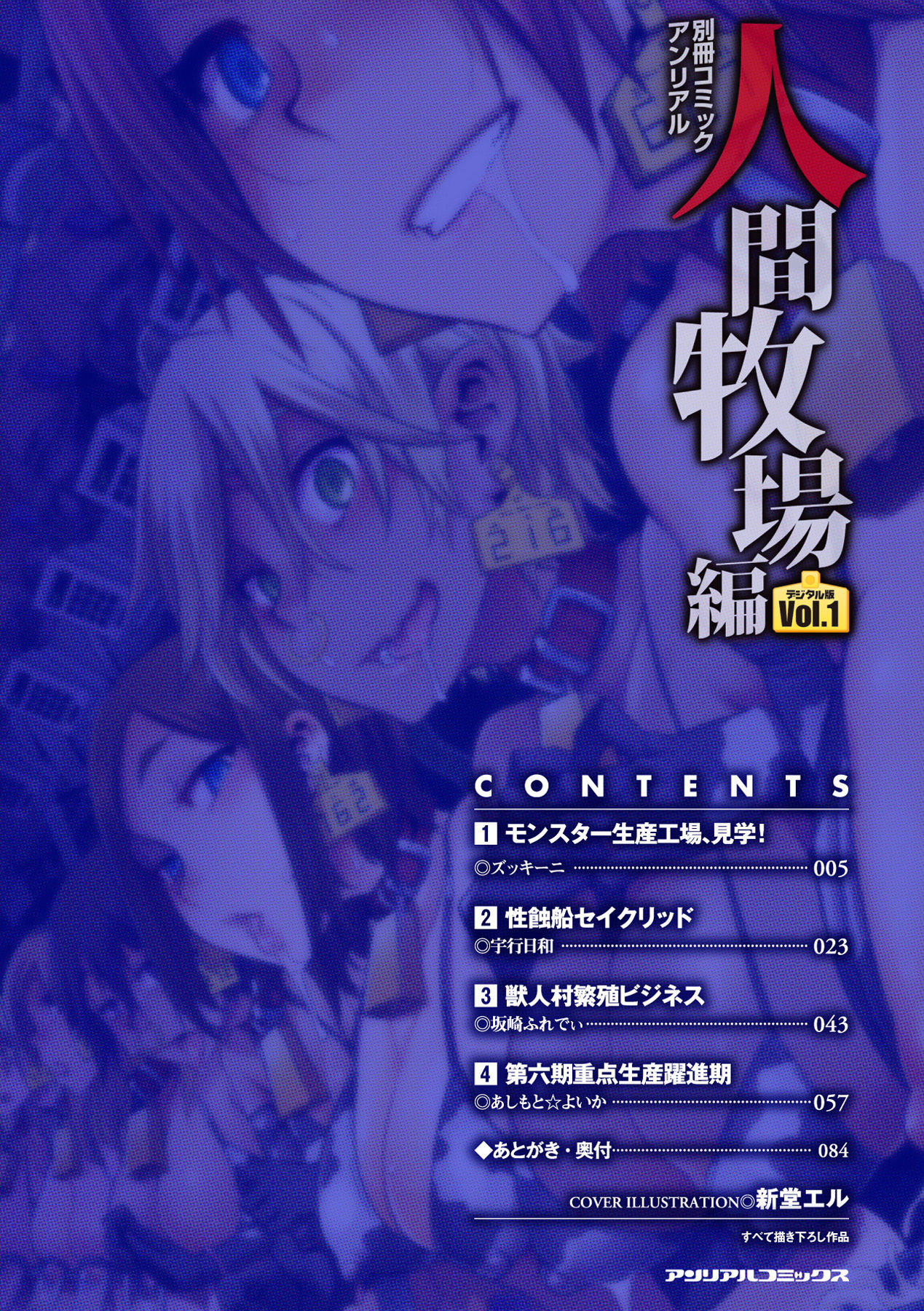 Bessatsu Comic Unreal Ningen Bokujou Hen Vol.1 page 2 full