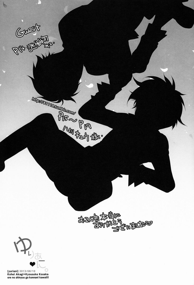 Yuri Ani. page 12 full