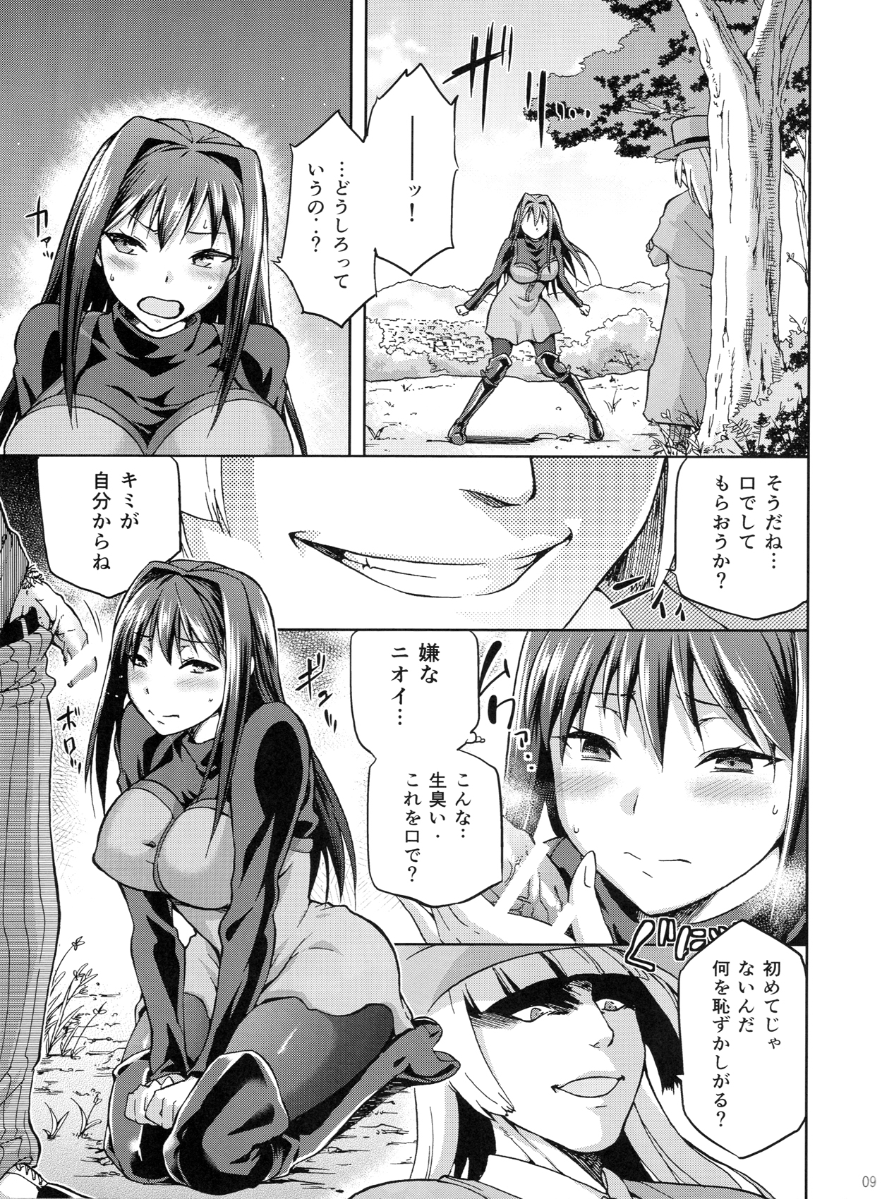 Aoko BLUE3 page 8 full